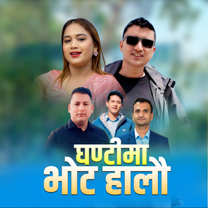 GHANTI MA VOTE HALAU