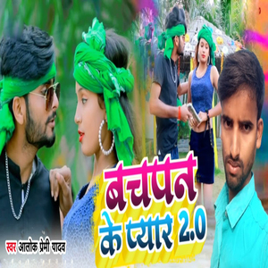 Bachapan Ke Pyar 2.0
