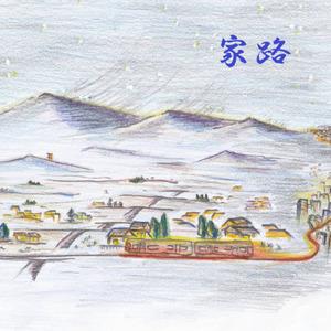 家路 (feat. 空)