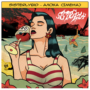 алоха (імена)