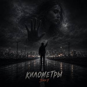 Километры
