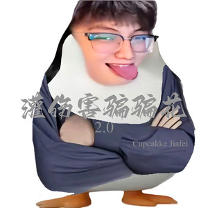 灌伤害骗骗花 2.0