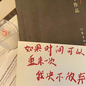 重来一次