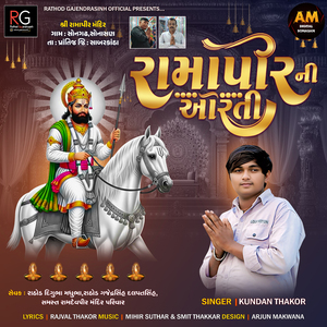 Ramapir Ni Aarti Songadh Gam