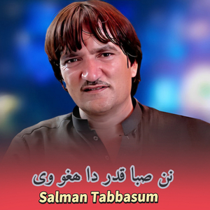 Nan Saba Qadar Da Hago We