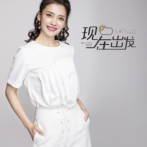 现在出发