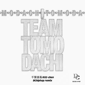 千葉雄喜-チーム友達（DCHIPHOP-Remix）（K12_CHEN remix）