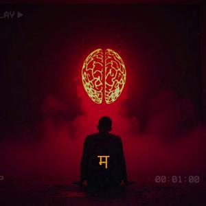 भाग्य | Bhagya