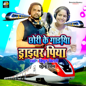 Chhori Ke Garia Driwar Piya