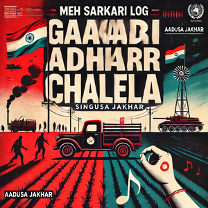 Meh Sarkari Log Gaadi Maari Adhar Chalela