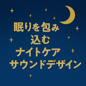 聴くだけで寝れる睡眠ギターと焚き火