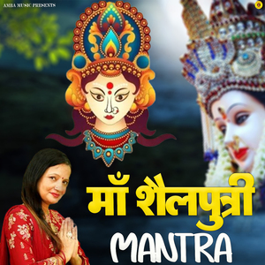 Maa Mahagouri Mantra