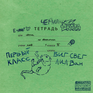 Первый класс