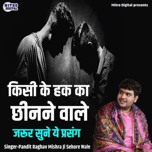 Kisi Ke Hak Ka Chhinane Wale Jarur Sune Ye Prasang