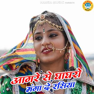 Aagre Se Ghagro Mangai De Rasiya
