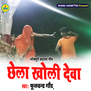 Chhaila Kholi Deva
