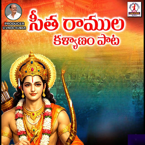 Seetha Ramula Kalyanam
