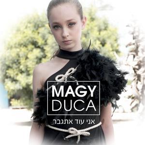 אני עוד אתגבר