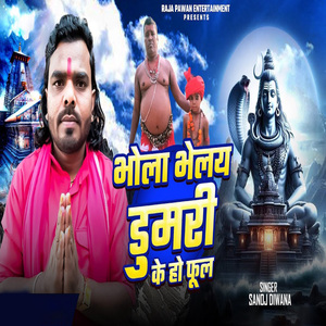 Bhola Bhelay Dumari Ke Ho Ful