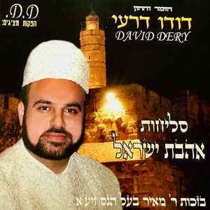 תמהנו - אל מלך - ויעבור - מהדורת 2005 - 2006