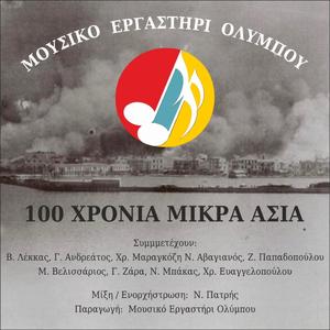 Sto 'Pa Ke Sto Xanaleo (feat. Vasilis Lekkas)