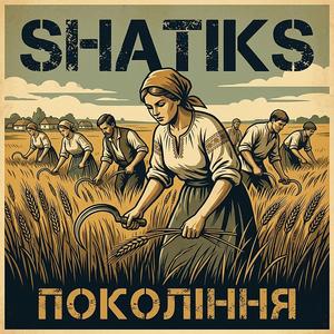 Покоління