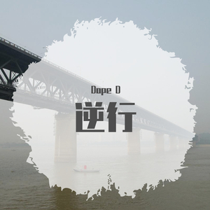 逆行（prod by Neal J）