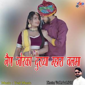 Nain Jorka Dukhya Mhara Balma