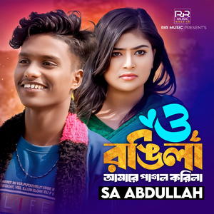 O Ronggila Amare Pagol Korila