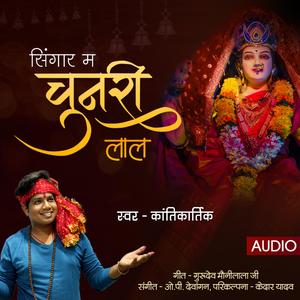 Singar Ma Chunri Lal (Kantikartik Yadav) CG Song