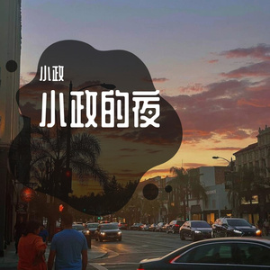 小政-安和桥[mqms]