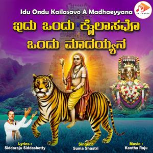 Idu Ondu Kailasavo A Madhaeyyana (Karaoke)