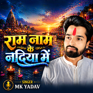 Ram Nam Ke Nadiya Me