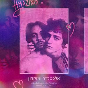 ממזרים חסרי כבוד