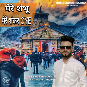 Mere Shambhu Mere Shankar Oye