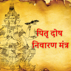 Pitru Dosh Nivaran Mantra