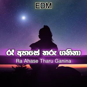 Ra ahase Tharu Ganina රෑ අහසේ තරු ගනිනා EDM Run Rate Music Band