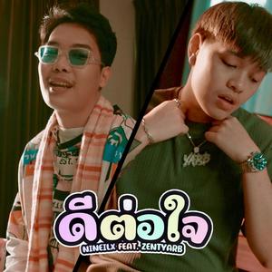 ดีต่อใจ (feat. ZENTYARB)