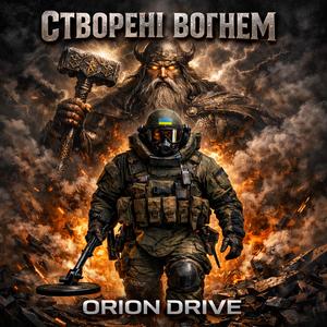 Створені вогнем