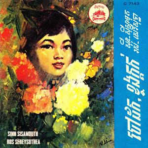 ចៅដក (2023 Remaster)