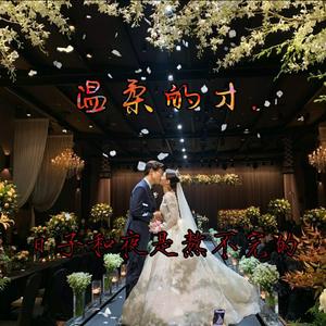 tsaw ra e-tsaw ra e（翻自 新城乐队）