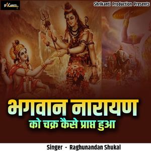 Bhagwan Narayan Ko Chakr Kaise Praapt Hua
