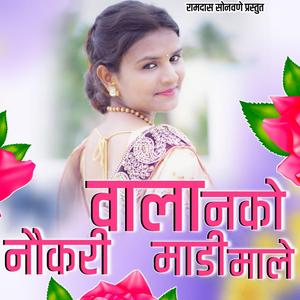 Naukare Vala Nako Made Male