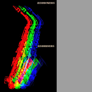 适合晚上热情的音乐