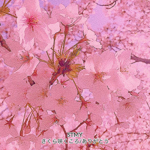 さくら咲くころ