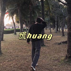 慌huang（Prod.by Simon Marcus）