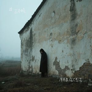 原来最痛不是谎