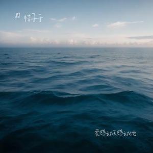 爱感动天感动地