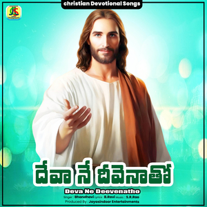 Deva Ne Deevenatho
