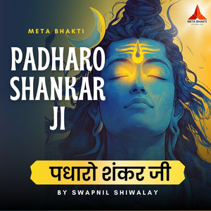 Padharo Shankar Ji